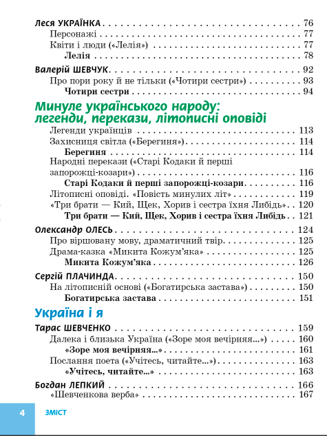 Підручник Українська література 5 клас НУШ Авт: Борзенко О. Вид-во: Ранок - фото 4