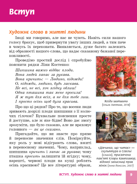 Підручник Українська література 5 клас НУШ Авт: Борзенко О. Вид-во: Ранок - фото 7