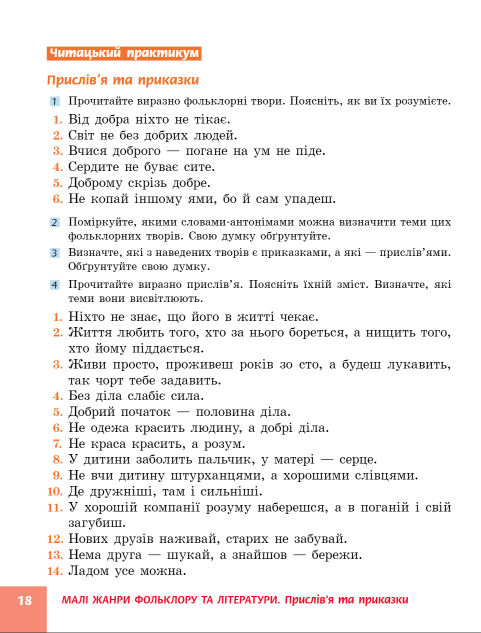Підручник Українська література 5 клас НУШ Авт: Борзенко О. Вид-во: Ранок - фото 9