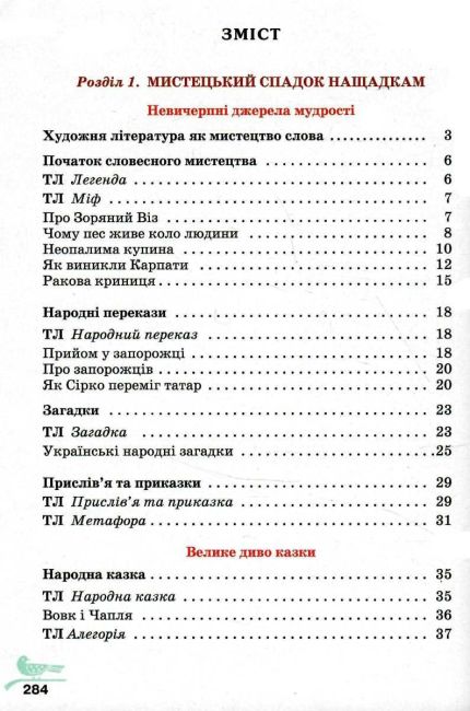 Підручник Українська література 5 клас НУШ Авт: Авраменко О.М. Вид-во: Грамота - фото 3