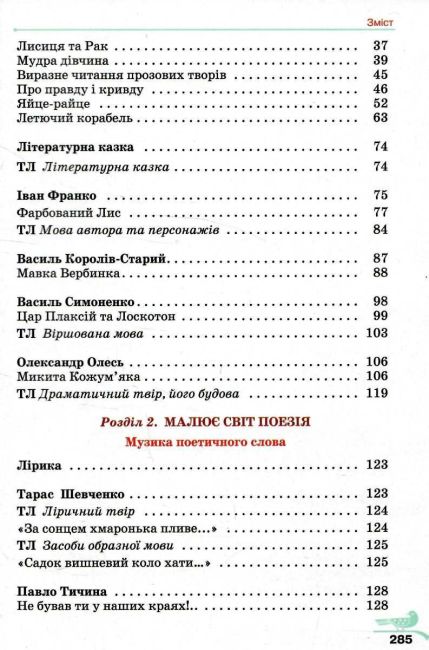 Підручник Українська література 5 клас НУШ Авт: Авраменко О.М. Вид-во: Грамота - фото 4