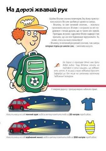 Безпека у дорозі - фото 4