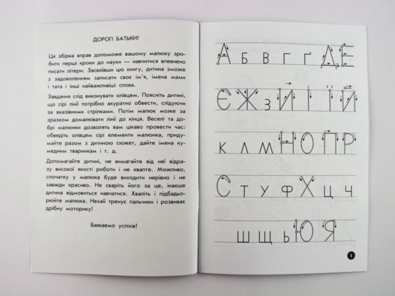 Мої перші прописи. Вчимося писати літери Частина 1. від 3 до 6 років Зірка - фото 2