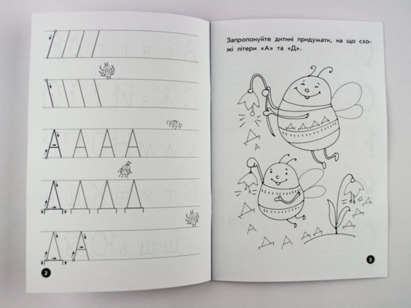 Мої перші прописи. Вчимося писати літери Частина 1. від 3 до 6 років Зірка - фото 3