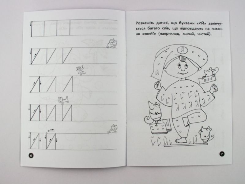 Мої перші прописи. Вчимося писати літери Частина 1. від 3 до 6 років Зірка - фото 4