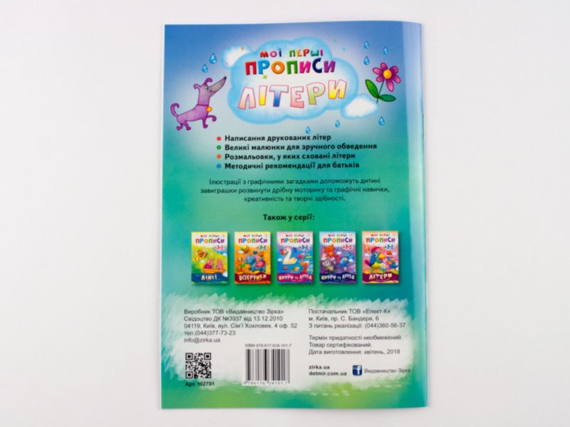 Мої перші прописи. Вчимося писати літери Частина 1. від 3 до 6 років Зірка - фото 6