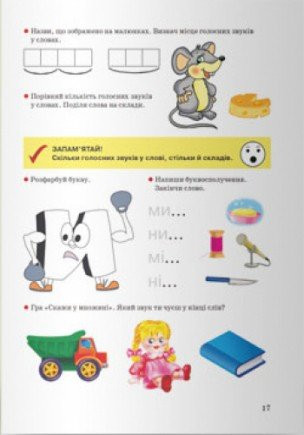 Робочий зошит Навчання грамоти для дітей 4-6 років Сосненко Л. І. Ранок - фото 3