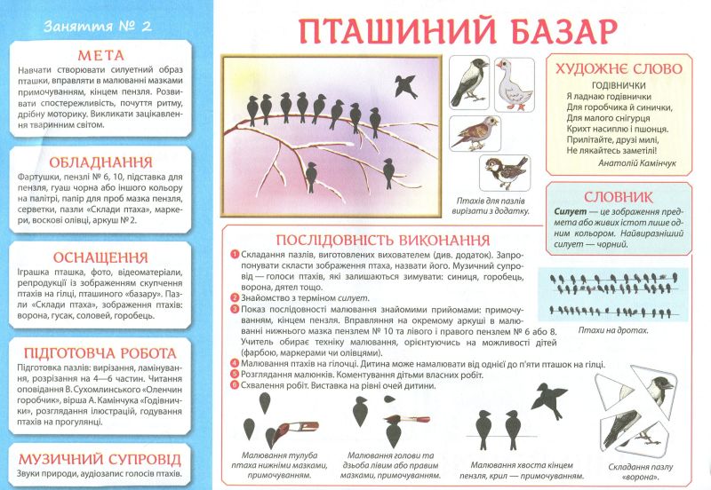 Альбом Творчість у дитячому садку 4-5 роки Частина 2 Панасюк І. Ранок - фото 3
