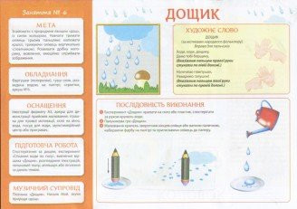 Альбом Творчість у дитячому садку 1-2 роки Частина 1 Панасюк Ранок - фото 6