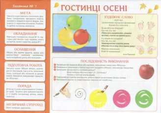 Альбом Творчість у дитячому садку 1-2 роки Частина 1 Панасюк Ранок - фото 7