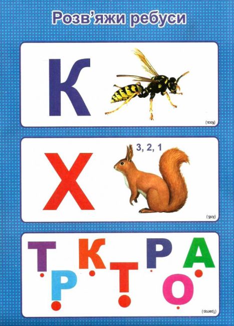 Демонстраційний матеріал Розповімо дітям про хліб 16 фотоілюстрацій + Цікаві ігри для розвитку Ранок - фото 6