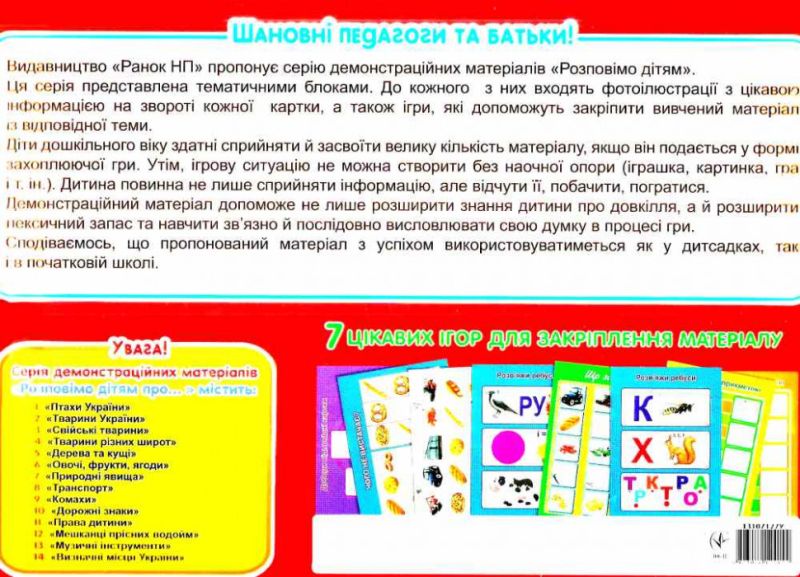 Демонстраційний матеріал Розповімо дітям про хліб 16 фотоілюстрацій + Цікаві ігри для розвитку Ранок - фото 9