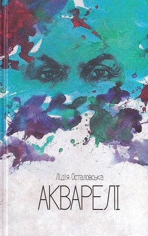 Акварелі - фото 1