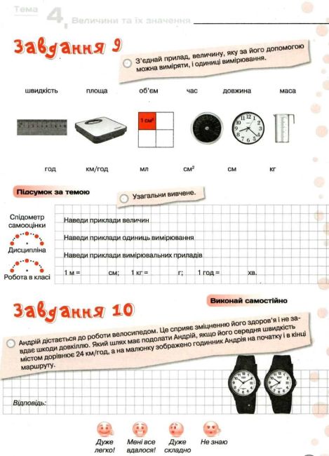 Робочий зошит Я дослідник Математика 5 клас НУШ Авт: Васильєва Д.В. Вид-во: Освіта - фото 5