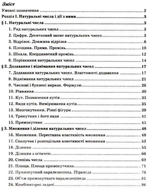 Робочий зошит Математика 5 клас Нова програма Авт: А. Г. Мерзляк В. Б. Полонський М. С. Якір Вид-во: Гімназія - фото 3