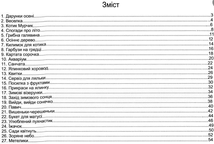 Творчі долоньки Альбом-посібник з образотворчого мистецтва для дітей 5-го року життя Бровченко А. Підручники і посібники - фото 2