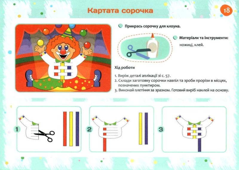 Творчі долоньки Альбом-посібник з образотворчого мистецтва для дітей 5-го року життя Бровченко А. Підручники і посібники - фото 5