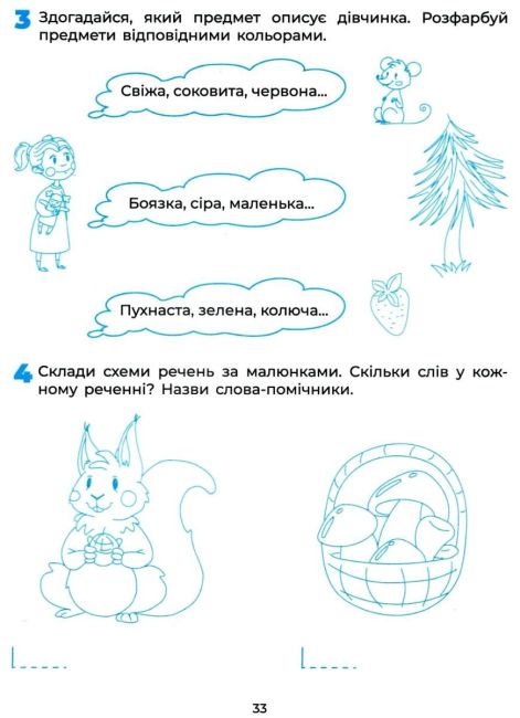 Пізнаємо світ грамоти Робочий зошит 5-6 років За оновленим Базовим компонентом дошкільної освіти Коровякова І. Основа - фото 6