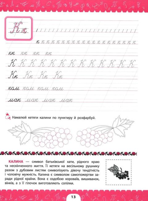 Комплексні прописи Для школяриків 55 наліпок Сіліч С. УЛА - фото 4