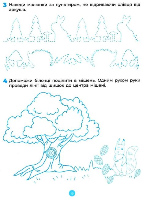 НУШ Підготовка до письма Робочий зошит 5-6 років За оновленим Базовим компонентом дошкільної освіти Шевцова О. Основа - фото 5