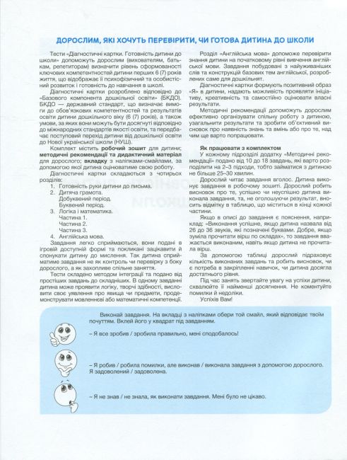 365 днів до НУШ Діагностичні картки Готовність дитини до школи Буглак Ю. Літера - фото 2