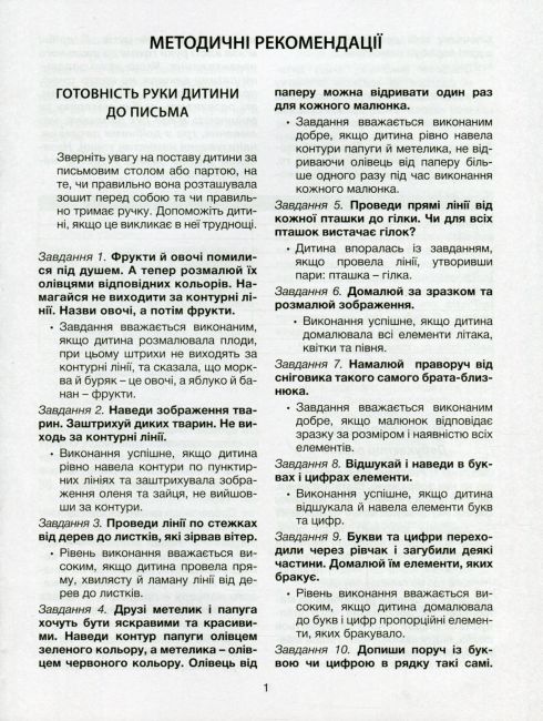 365 днів до НУШ Діагностичні картки Готовність дитини до школи Буглак Ю. Літера - фото 6