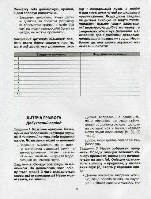 365 днів до НУШ Діагностичні картки Готовність дитини до школи Буглак Ю. Літера - фото 7