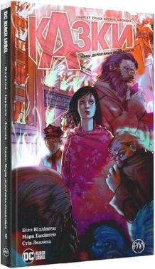 Казки. Книга 4. Марш дерев’яних солдатиків Казки. Книга 4. Марш дерев’яних солдатиків - Страшно і весело - Хелловін