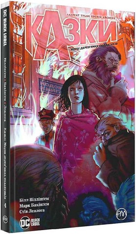 Казки. Книга 4. Марш дерев’яних солдатиків - фото 1