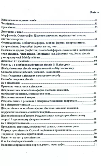 Збірник текстів для диктантів переказів та аудіювання 5-9 класи Нова програма Авт: Т. Положий Вид-во: ПЕТ - фото 3