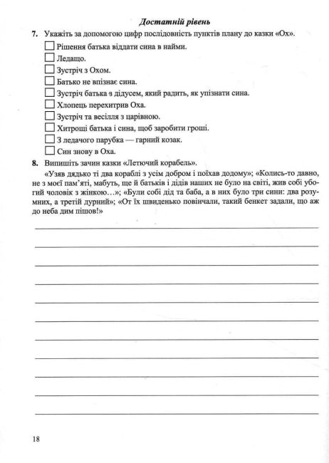 Діагностувальні роботи Українська література 5 клас НУШ Авт: Витвицька С. Вид-во: Підручники і посібники - фото 5