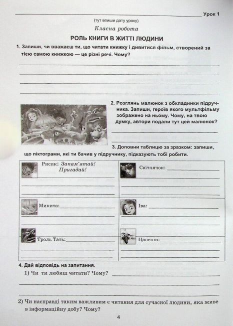 Зошит для робіт Українська література 5 клас НУШ Авт: Дячок С. Вид-во: Астон - фото 5