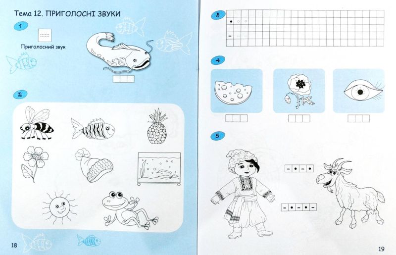 365 днів до НУШ Дитяча грамота Крок 1 Добуквений період Удовенко Н. Літера - фото 8