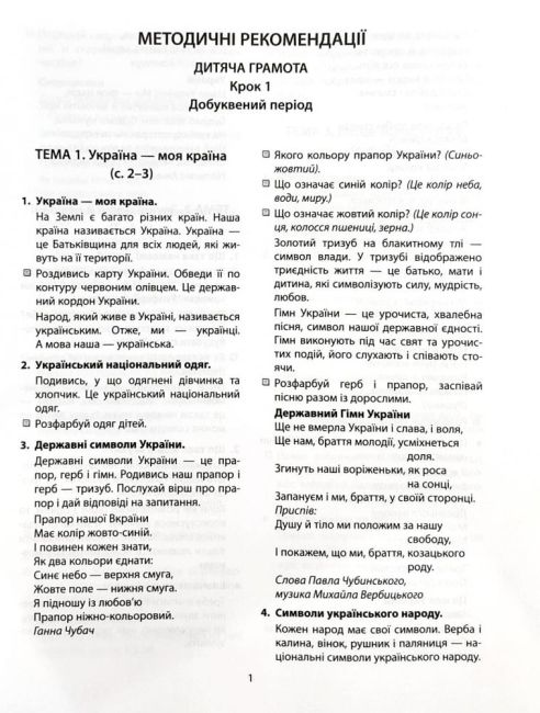 365 днів до НУШ Дитяча грамота Крок 1 Добуквений період Удовенко Н. Літера - фото 9