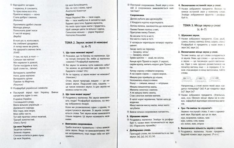 365 днів до НУШ Дитяча грамота Крок 1 Добуквений період Удовенко Н. Літера - фото 10