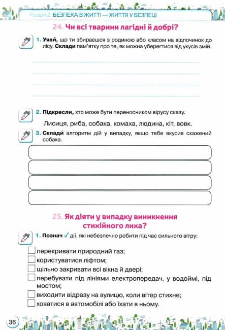 Зошит-практикум Здоровя, безпека та добробут 5 клас НУШ Авт: З. Хитра О. Романенко Вид-во: Оріон - фото 5