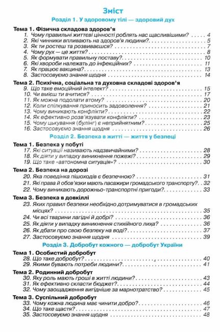 Зошит-практикум Здоровя, безпека та добробут 5 клас НУШ Авт: З. Хитра О. Романенко Вид-во: Оріон - фото 3