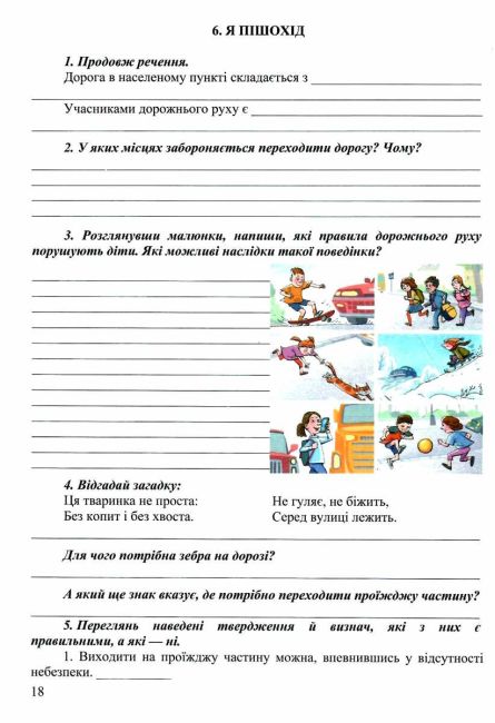 Робочий зошит Здоров’я, безпека та добробут 5 клас НУШ Авт: Фука М.М. Здирок О.М. Вид-во: Астон - фото 7