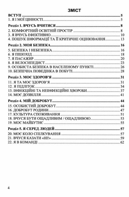Робочий зошит Здоров’я, безпека та добробут 5 клас НУШ Авт: Фука М.М. Здирок О.М. Вид-во: Астон - фото 3
