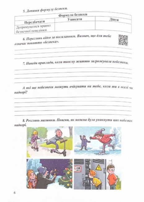 Робочий зошит Здоров’я, безпека та добробут 5 клас НУШ Авт: Фука М.М. Здирок О.М. Вид-во: Астон - фото 5