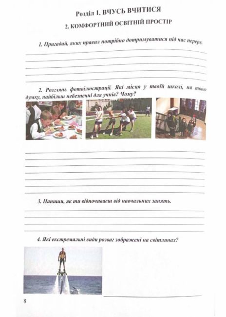 Робочий зошит Здоров’я, безпека та добробут 5 клас НУШ Авт: Фука М.М. Здирок О.М. Вид-во: Астон - фото 6