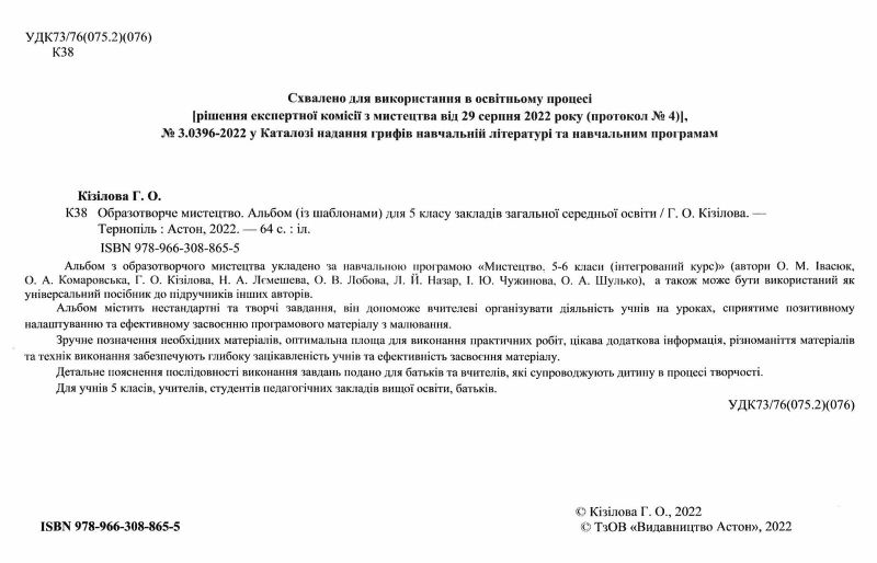 Альбом Образотворче мистецтво 5 клас НУШ Авт: Кізілова Г.О. Вид-во: Астон - фото 2