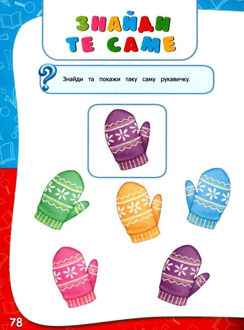 Академія дошкільних наук для дітей 1-2 років Далідович А. АССА - фото 5