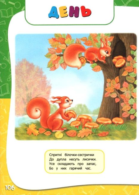 Академія дошкільних наук для дітей 1-2 років Далідович А. АССА - фото 6