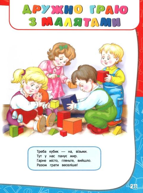 Академія дошкільних наук для дітей 1-2 років Далідович А. АССА - фото 7