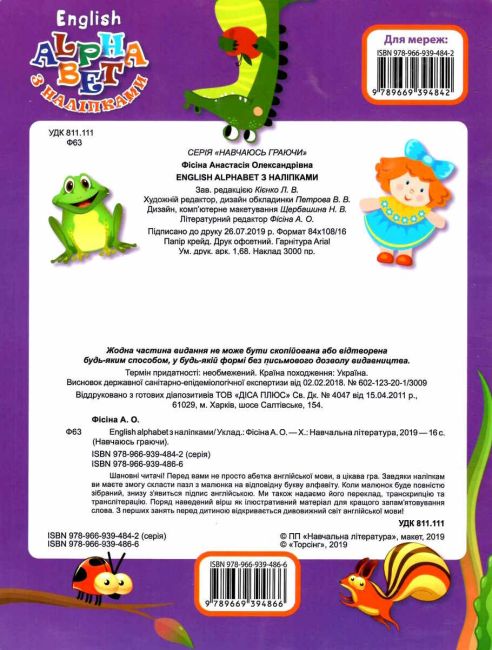 ENGLISH alphabet навчання граючись з веселими віршиками 75 корисних наліпок Фісіна А. О. Торсінг - фото 4