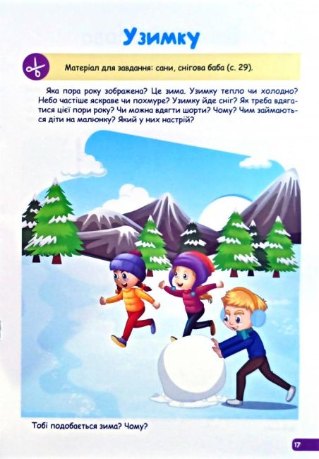 Професор з пелюшок Розвиток мовлення для малюків 3-4 роки Фісіна А. Торсінг - фото 5