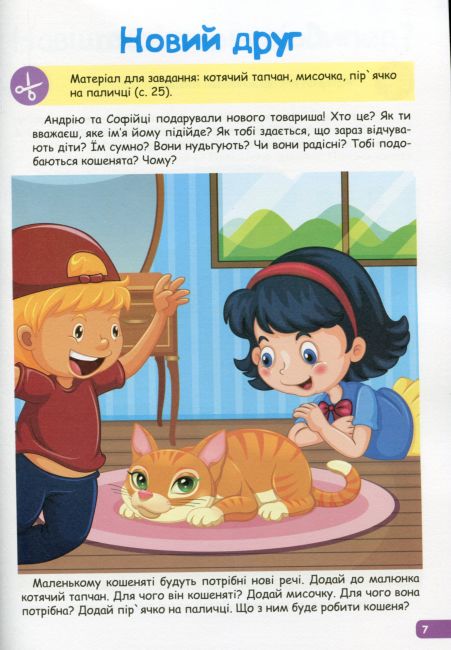 Професор з пелюшок Розвиток мовлення для малюків 3-4 роки Фісіна А. Торсінг - фото 7