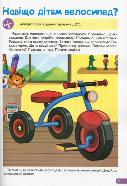 Професор з пелюшок Розвиток мовлення для малюків 3-4 роки Фісіна А. Торсінг - фото 8