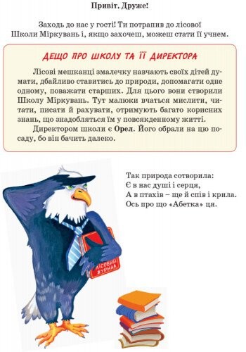 Підручник Школа Міркувань Навчальний посібник Для дітей 5-6 років Абетка Частина 2 Гісь О. Ранок - фото 3